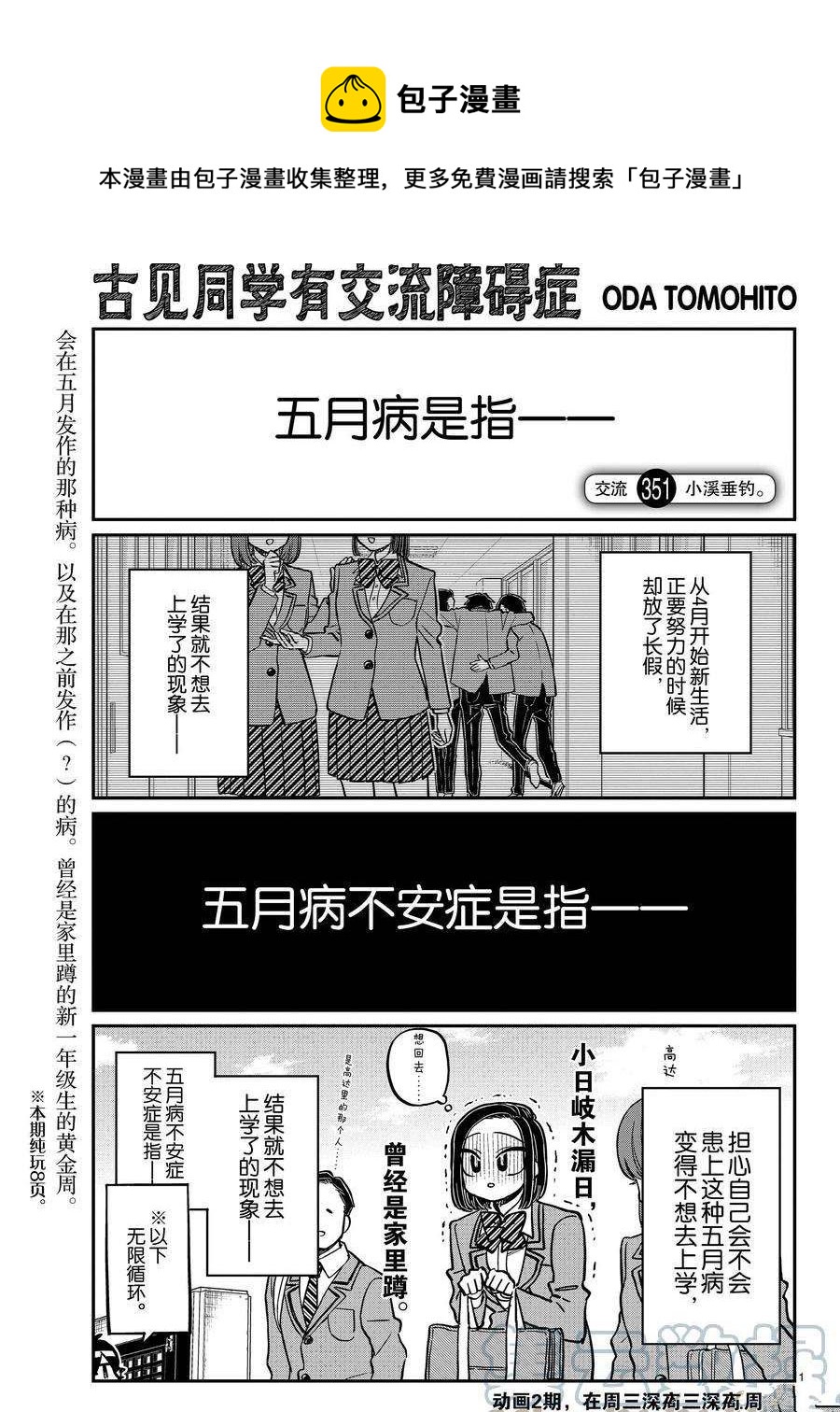 🍸古见同学有交流障碍症 第351话 第1页