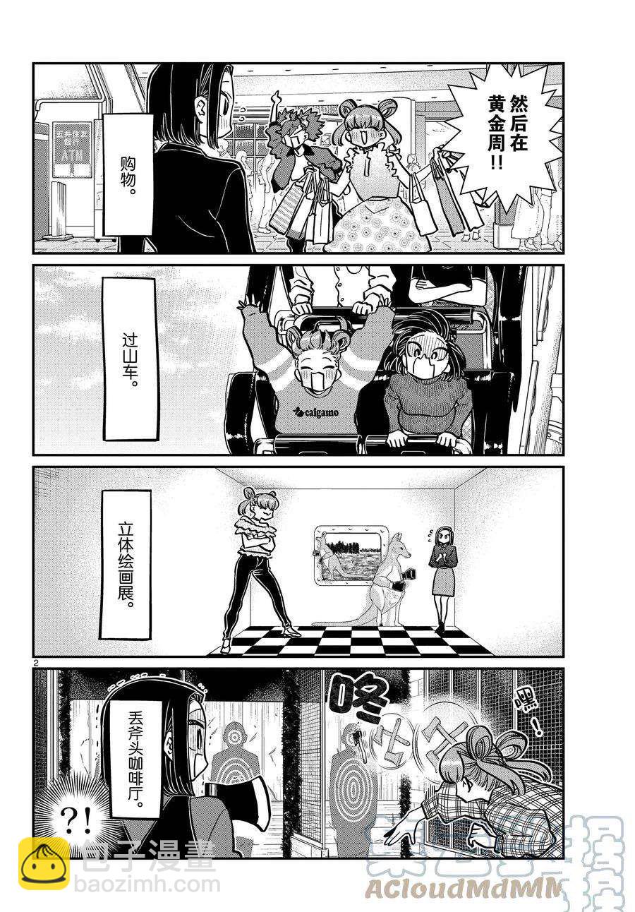 🍸古见同学有交流障碍症 第351话 第2页