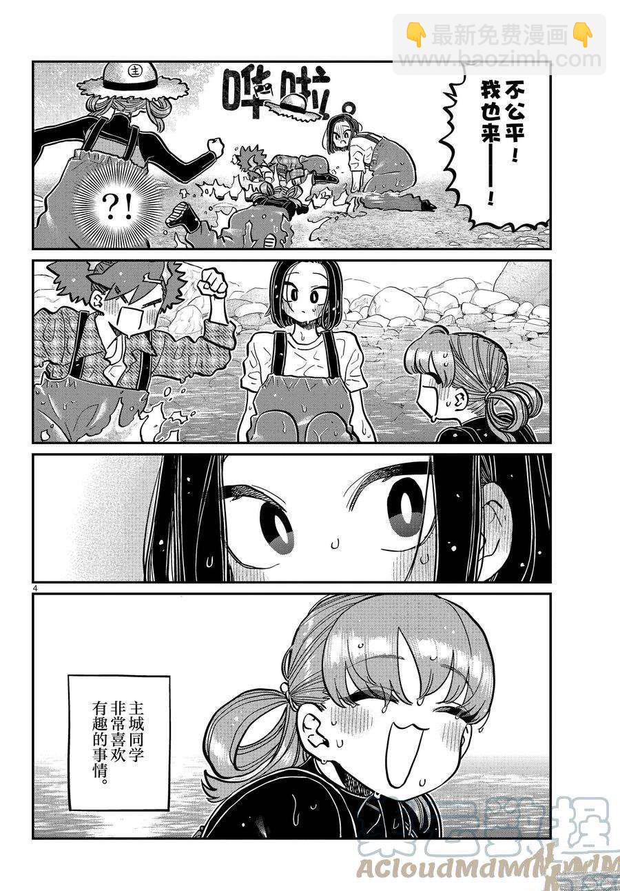 🍸古见同学有交流障碍症 第351话 第4页