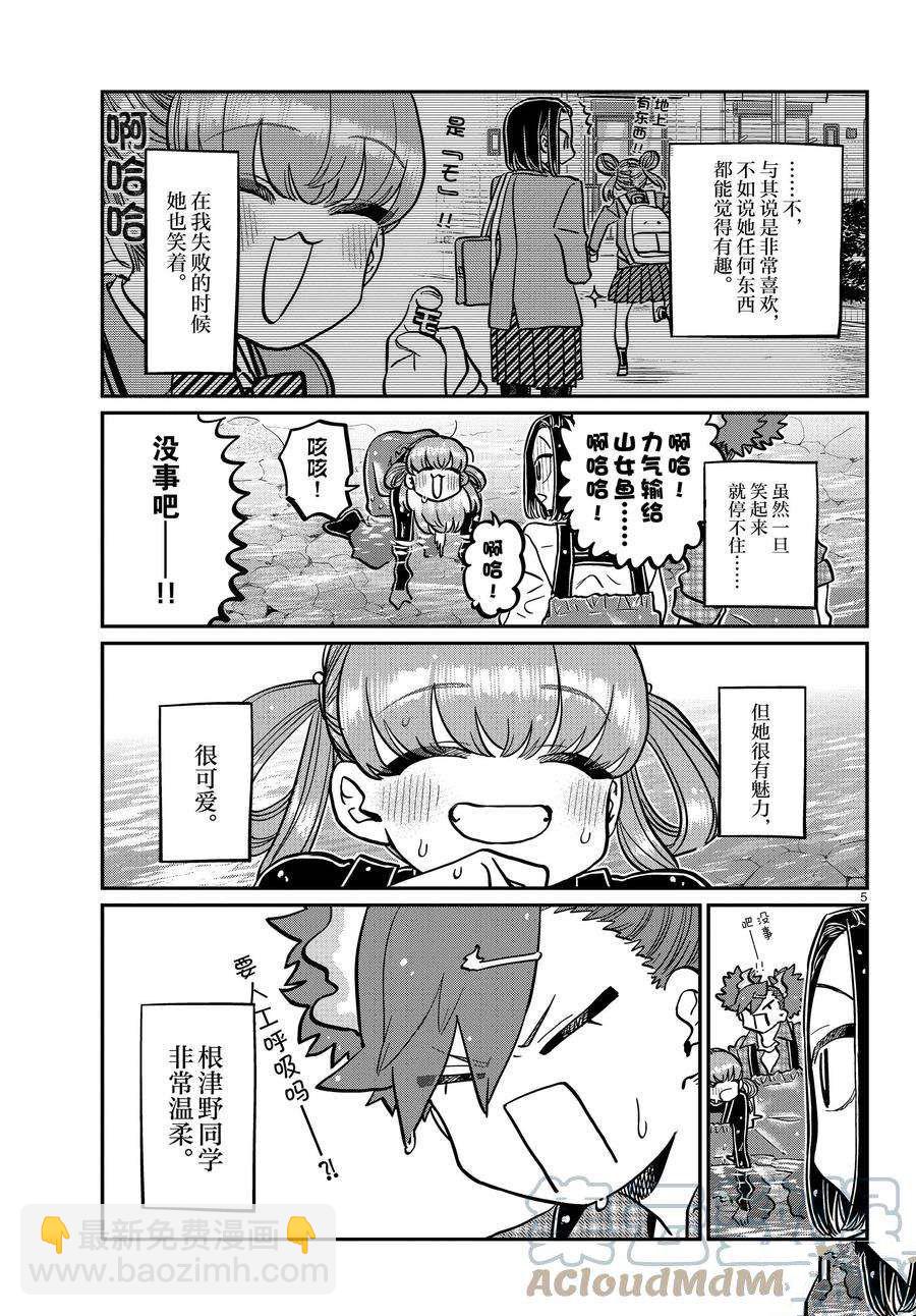 🍸古见同学有交流障碍症 第351话 第5页