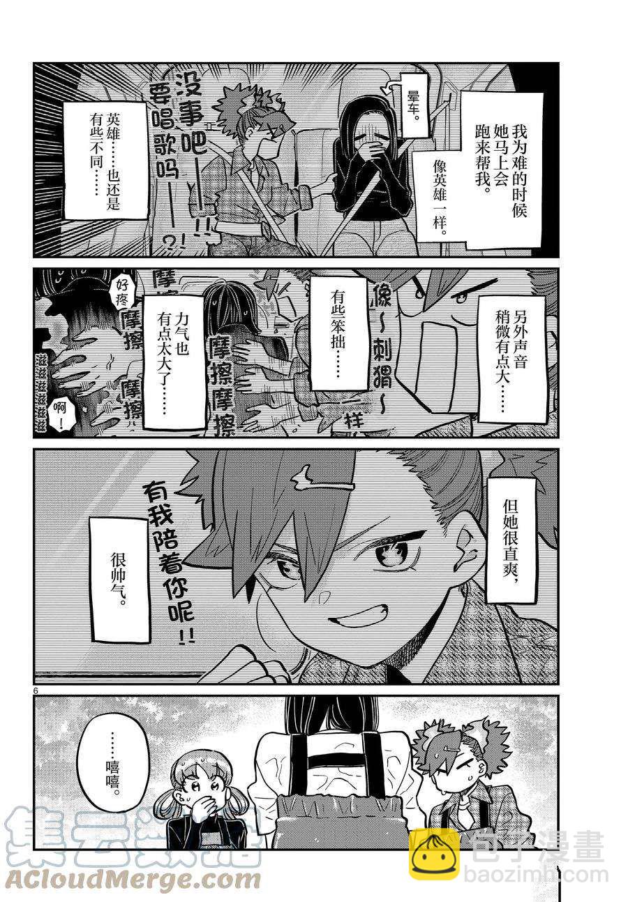 🍸古见同学有交流障碍症 第351话 第6页