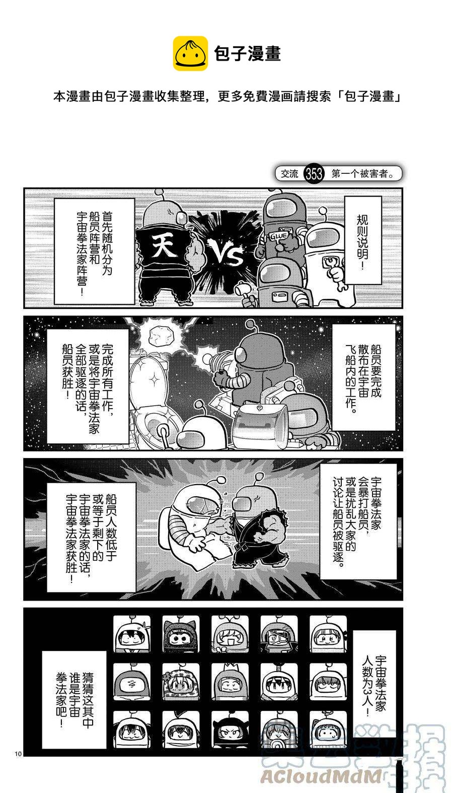 🍸古见同学有交流障碍症 第353话 第1页
