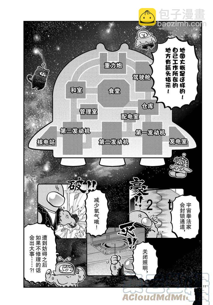 🍸古见同学有交流障碍症 第353话 第2页