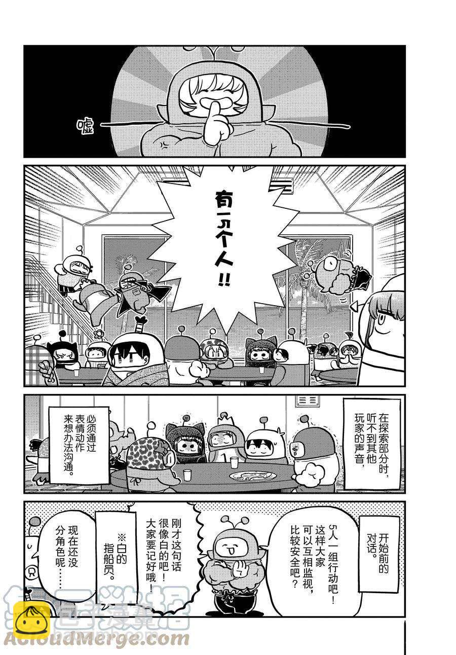 🍸古见同学有交流障碍症 第353话 第3页