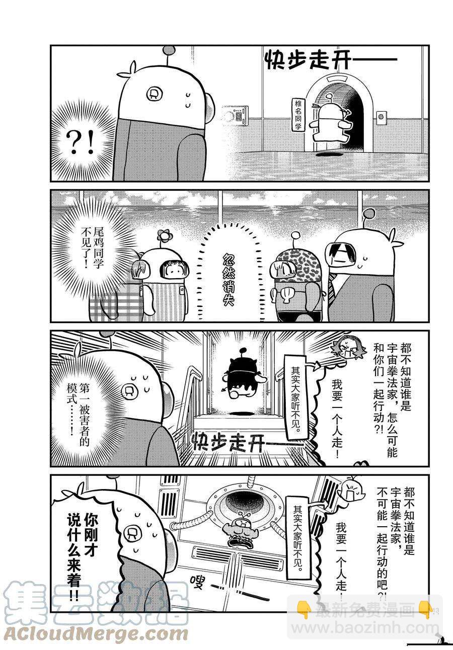🍸古见同学有交流障碍症 第353话 第4页