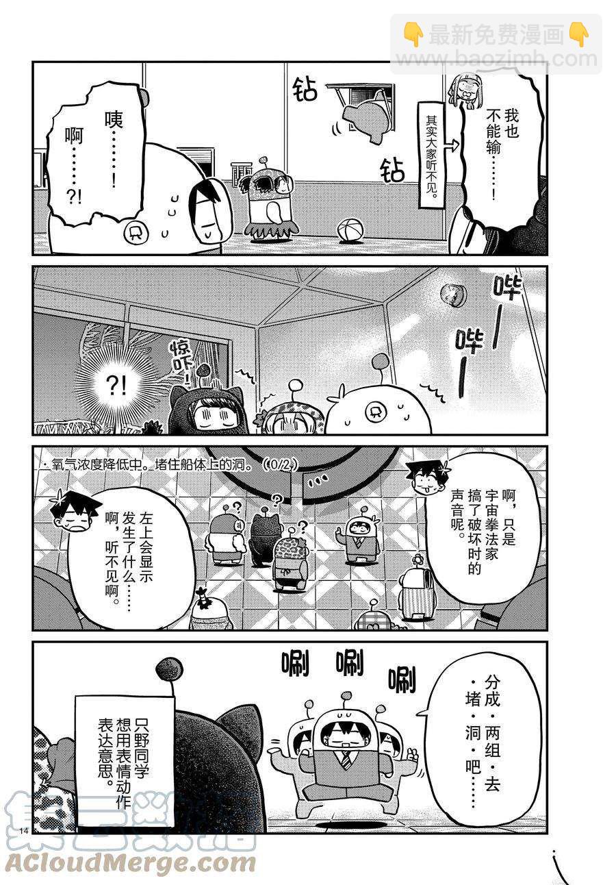 🍸古见同学有交流障碍症 第353话 第5页