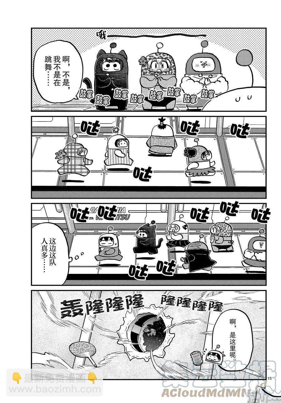 🍸古见同学有交流障碍症 第353话 第6页