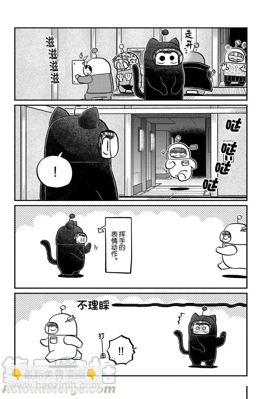 🍸古见同学有交流障碍症 第353话 第7页