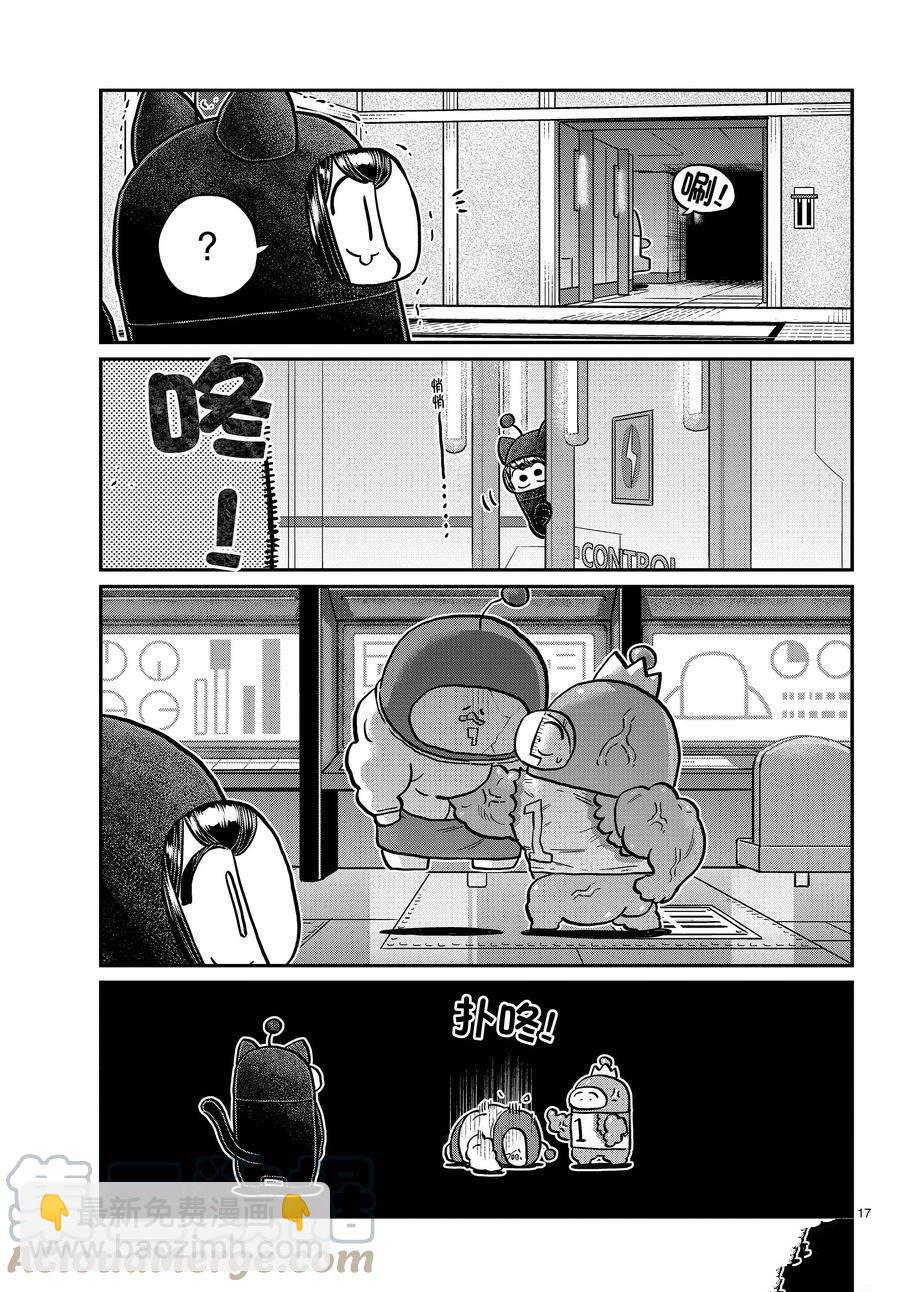 🍸古见同学有交流障碍症 第353话 第8页