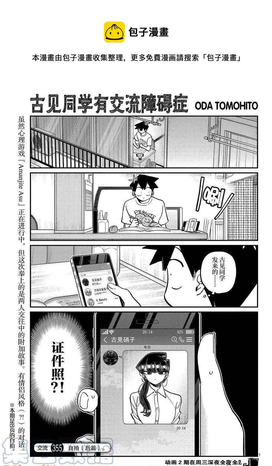 🍸古见同学有交流障碍症 第355-356话 第1页