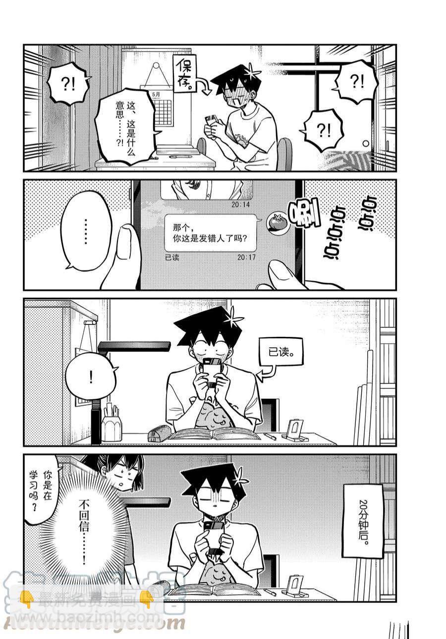 🍸古见同学有交流障碍症 第355-356话 第2页