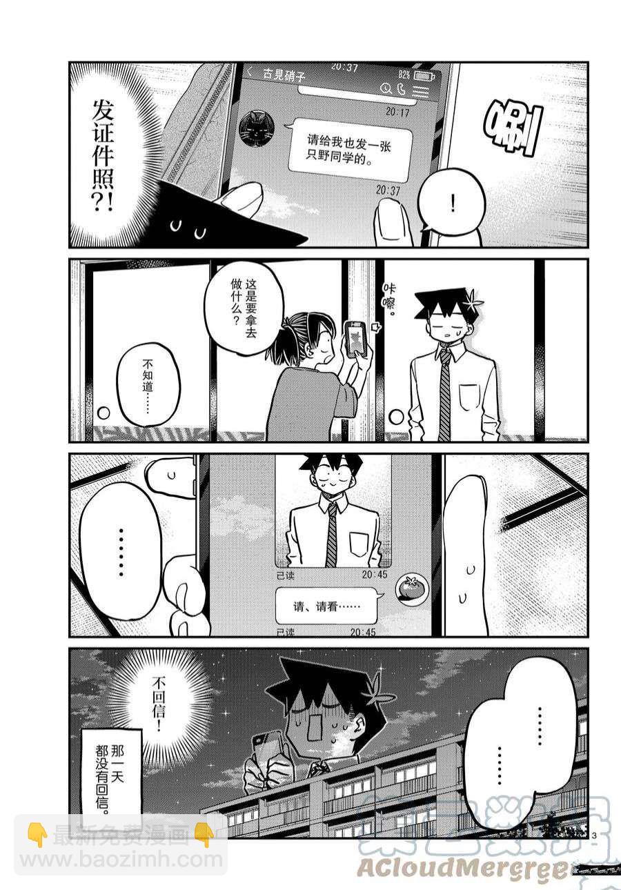 🍸古见同学有交流障碍症 第355-356话 第3页