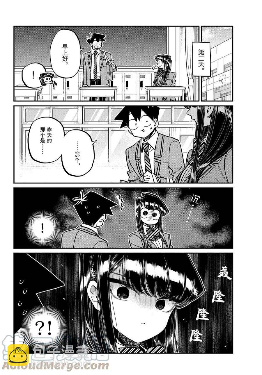 🍸古见同学有交流障碍症 第355-356话 第4页