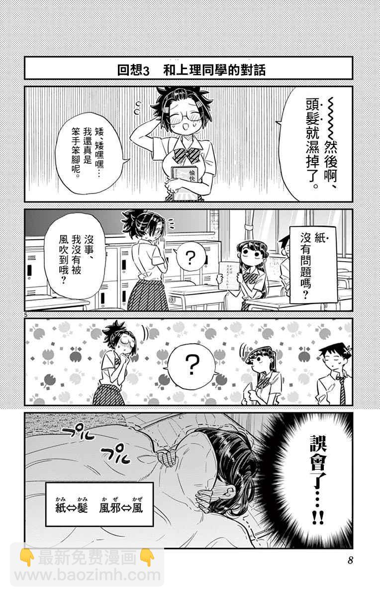 🍸古见同学有交流障碍症 第35话 焦躁不安 第10页