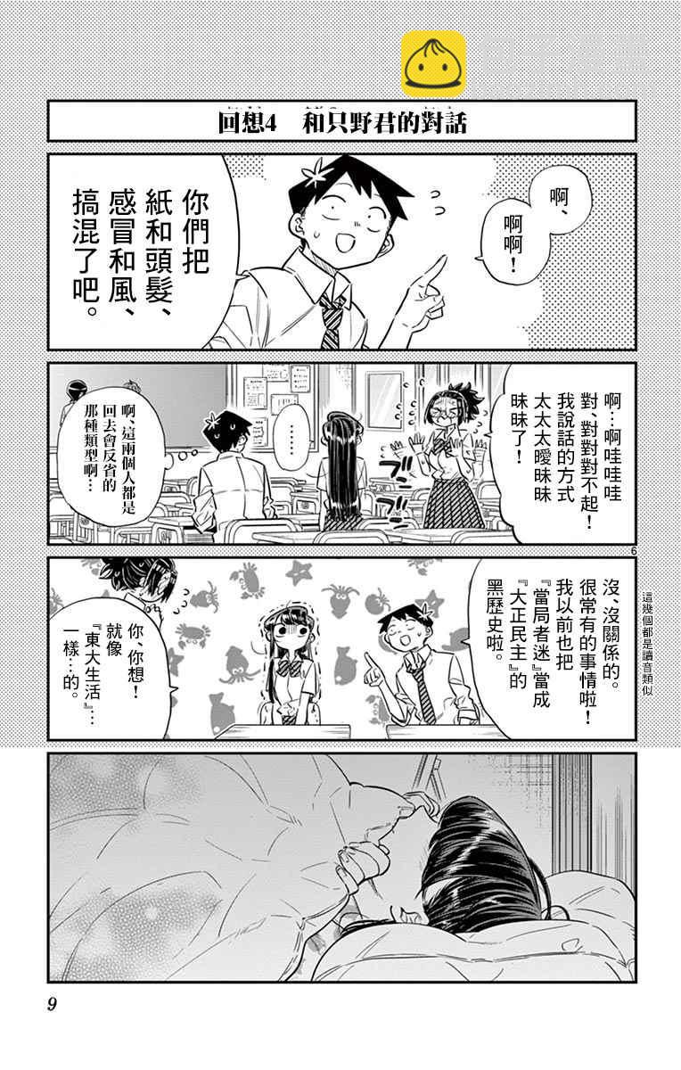 🍸古见同学有交流障碍症 第35话 焦躁不安 第11页