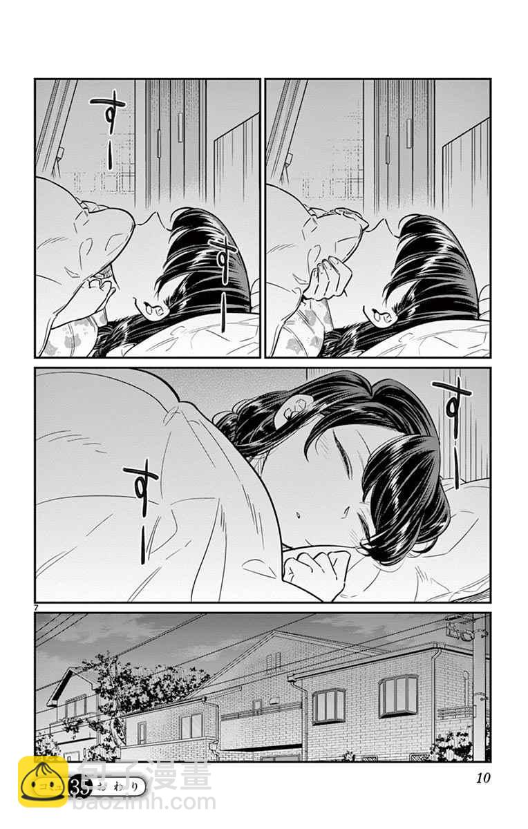 🍸古见同学有交流障碍症 第35话 焦躁不安 第12页