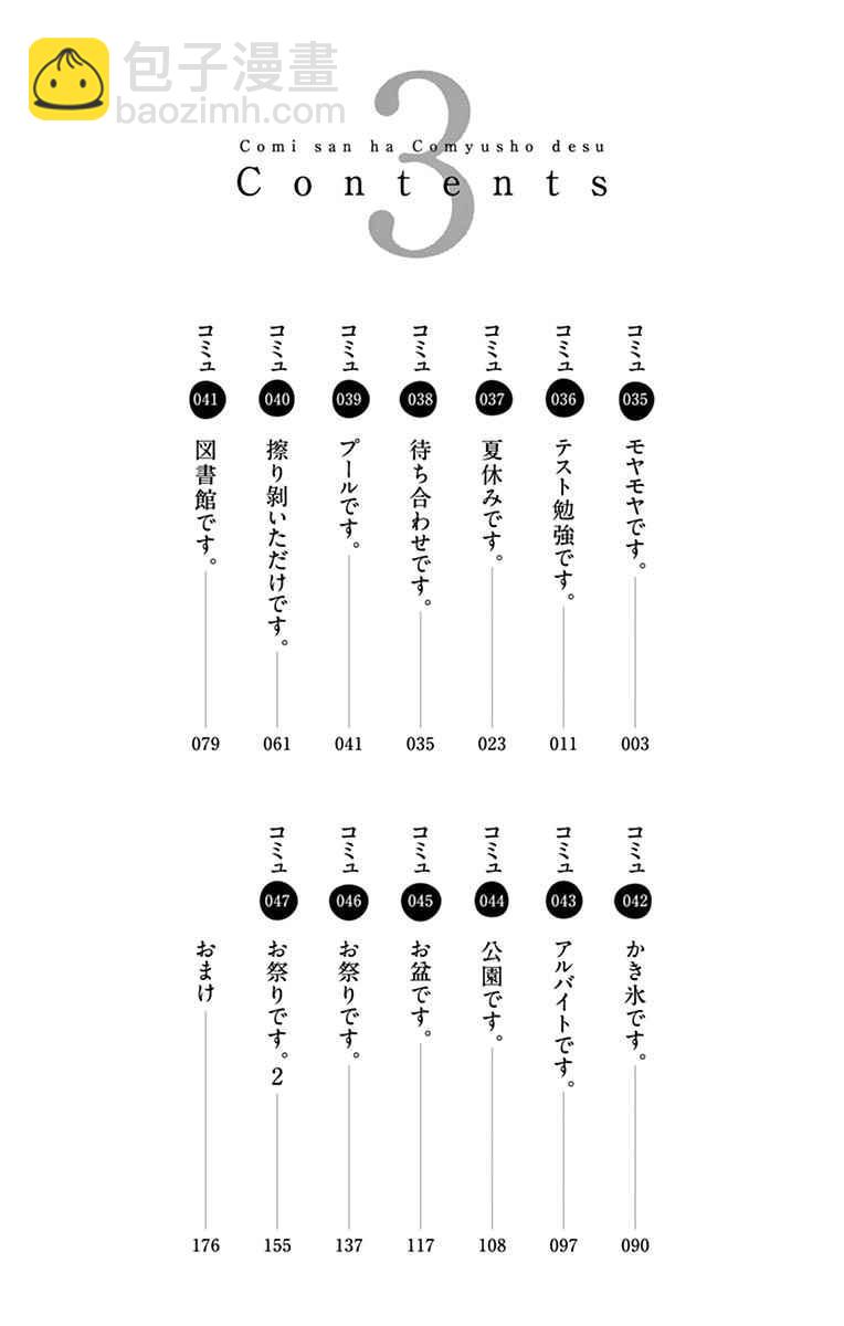 🍸古见同学有交流障碍症 第35话 焦躁不安 第4页