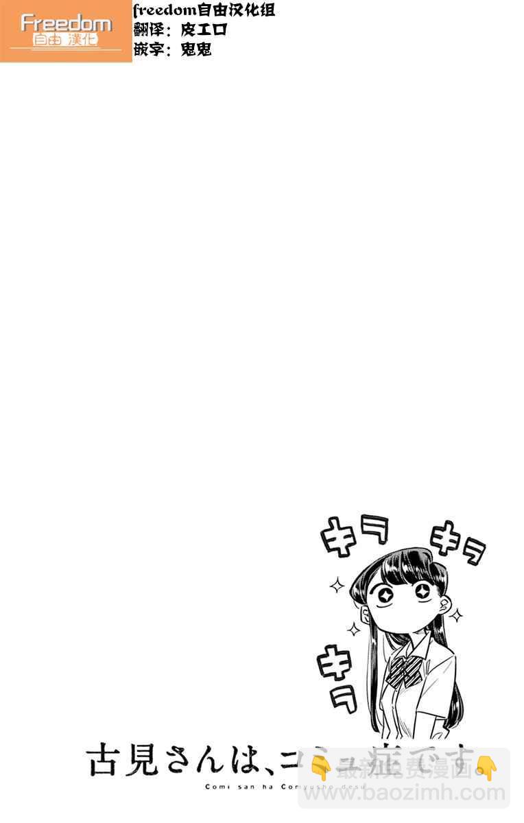 🍸古见同学有交流障碍症 第35话 焦躁不安 第6页