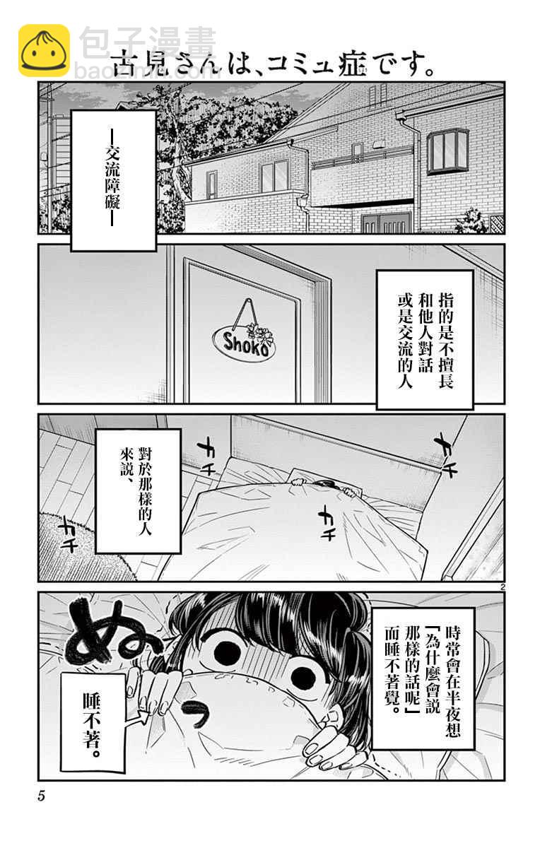 🍸古见同学有交流障碍症 第35话 焦躁不安 第7页
