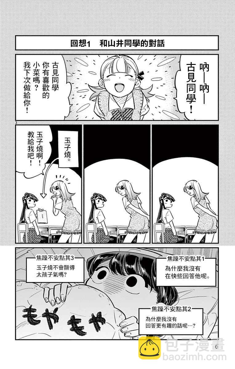 🍸古见同学有交流障碍症 第35话 焦躁不安 第8页