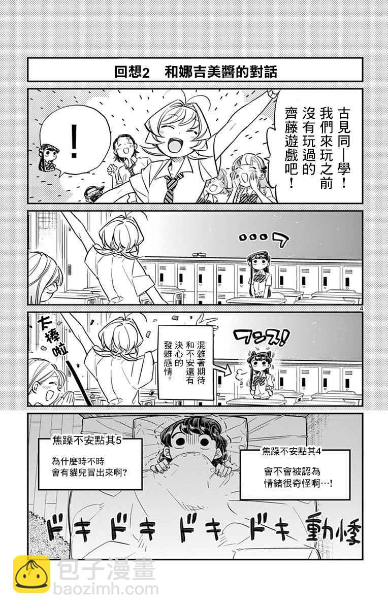 🍸古见同学有交流障碍症 第35话 焦躁不安 第9页