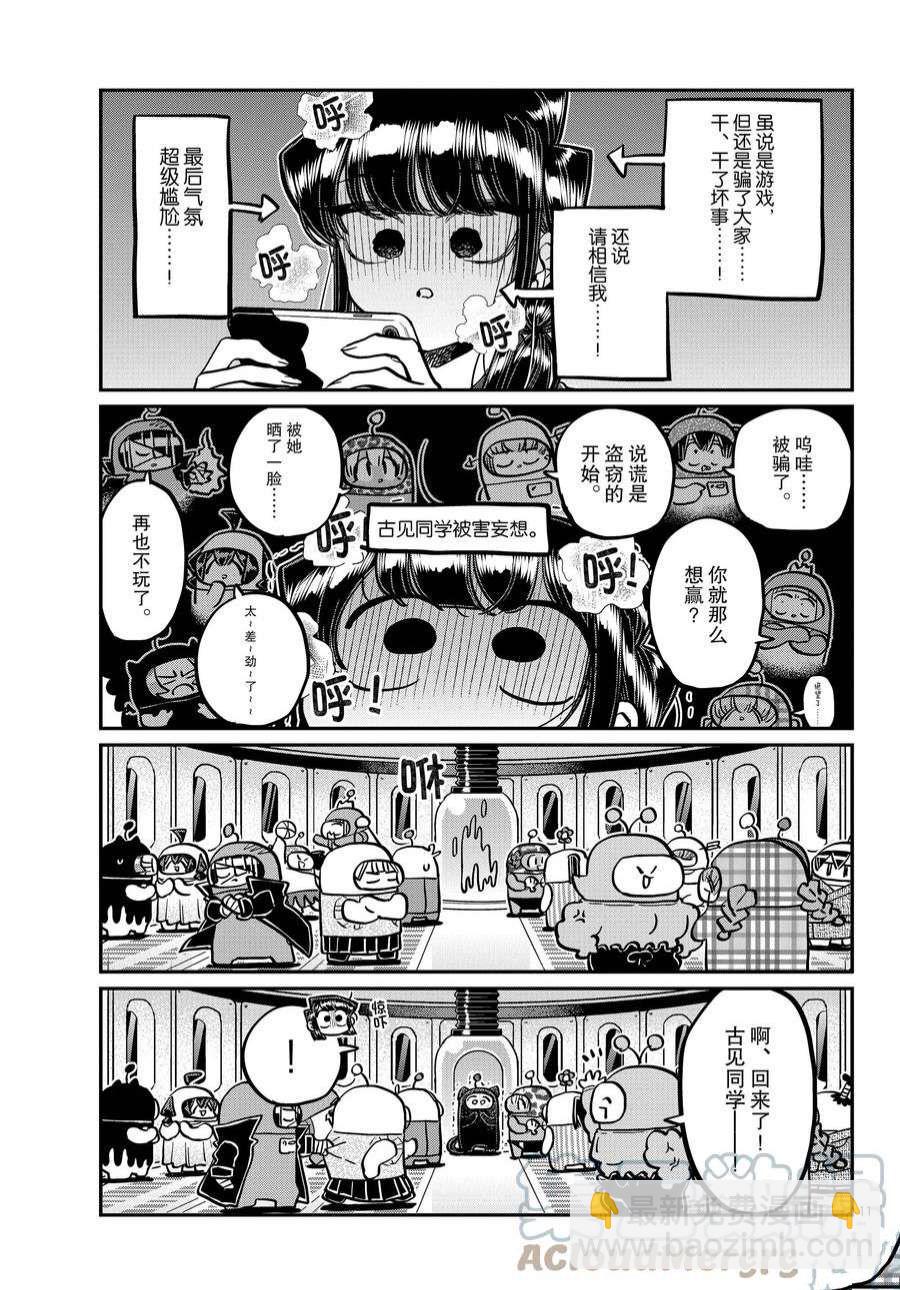 🍸古见同学有交流障碍症 第358话 第11页