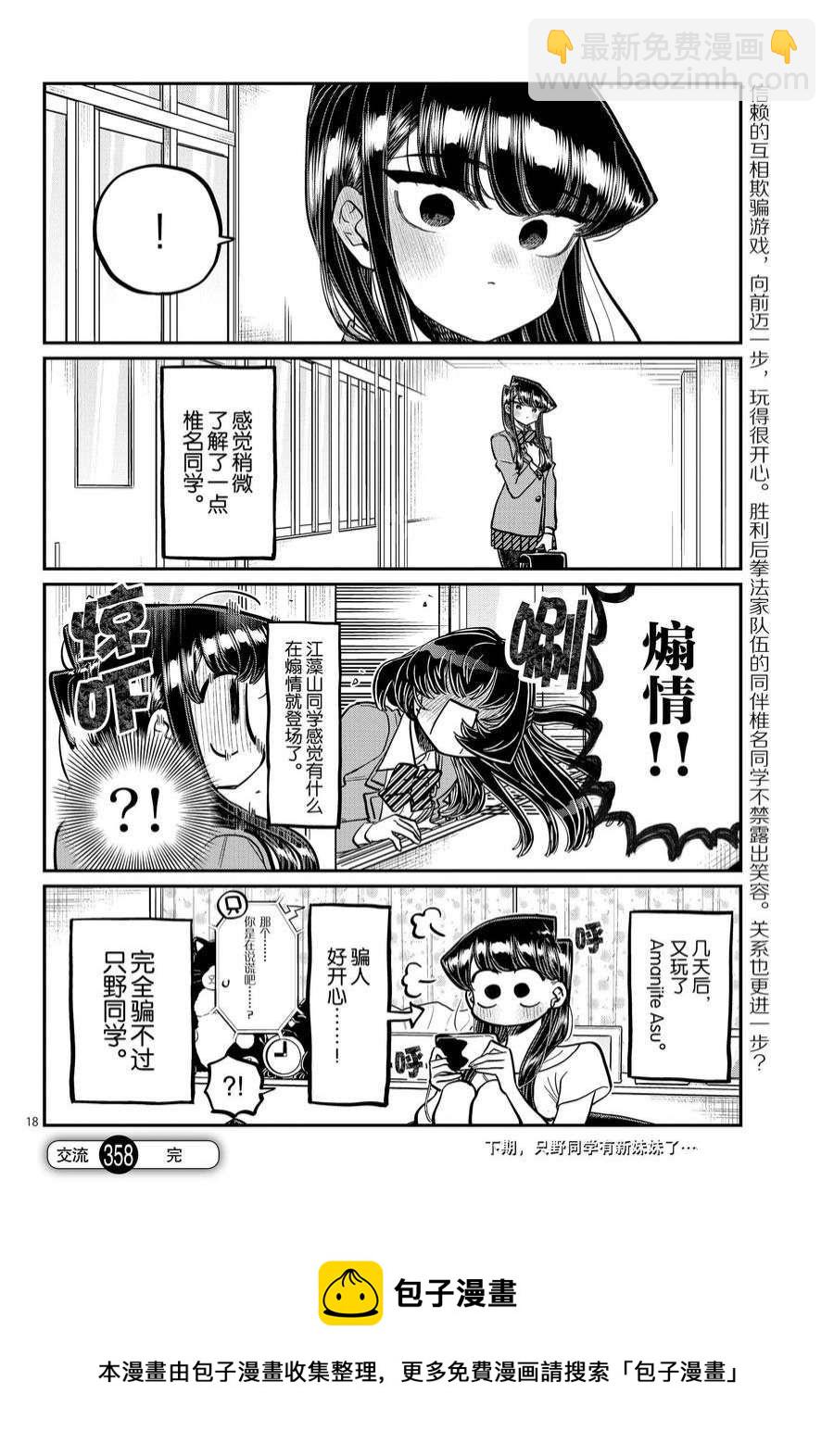 🍸古见同学有交流障碍症 第358话 第18页
