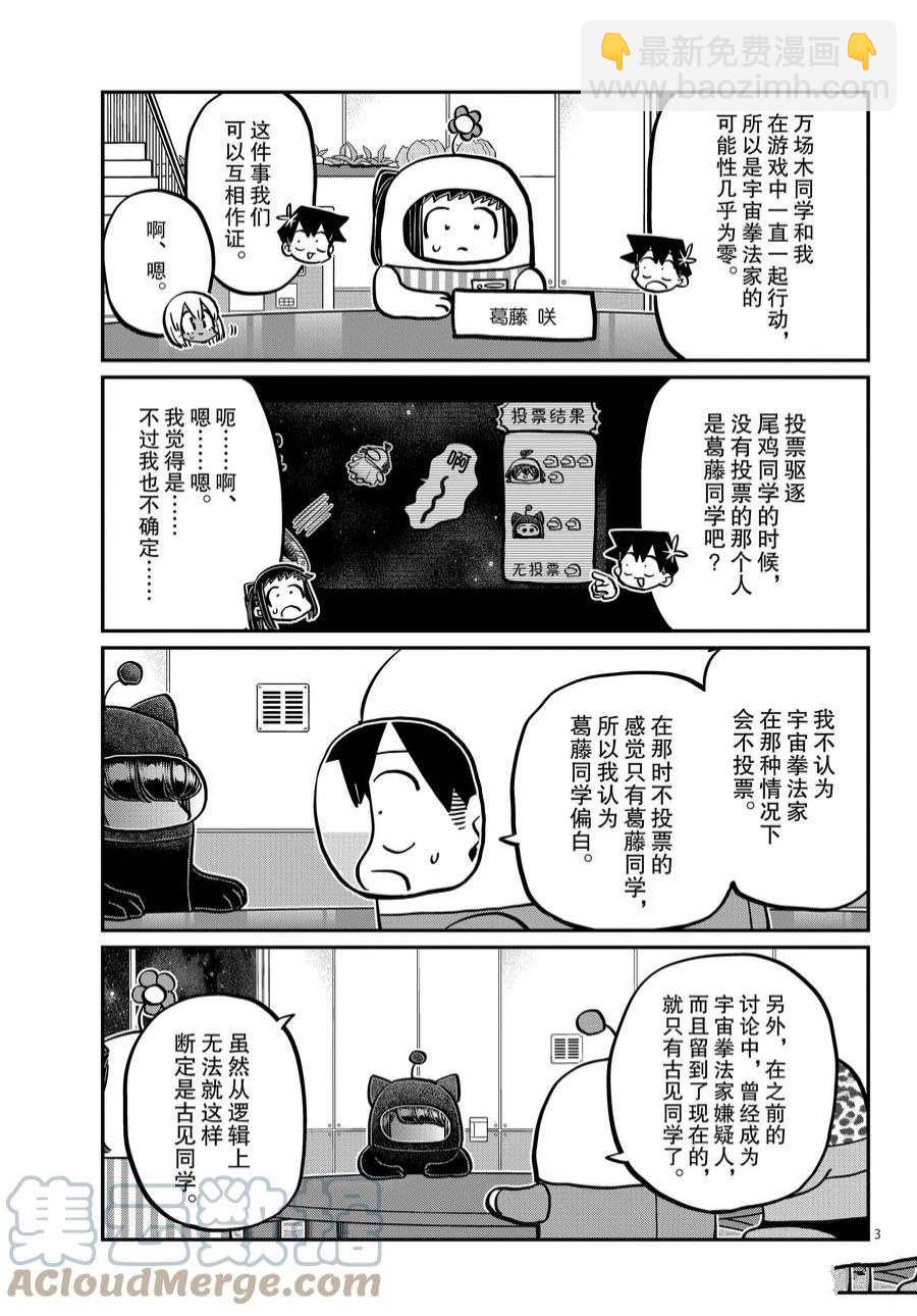 🍸古见同学有交流障碍症 第358话 第3页