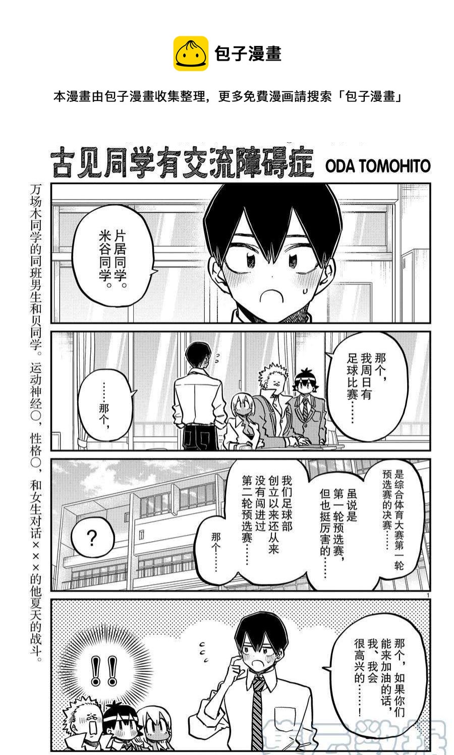 🍸古见同学有交流障碍症 第360话 第1页