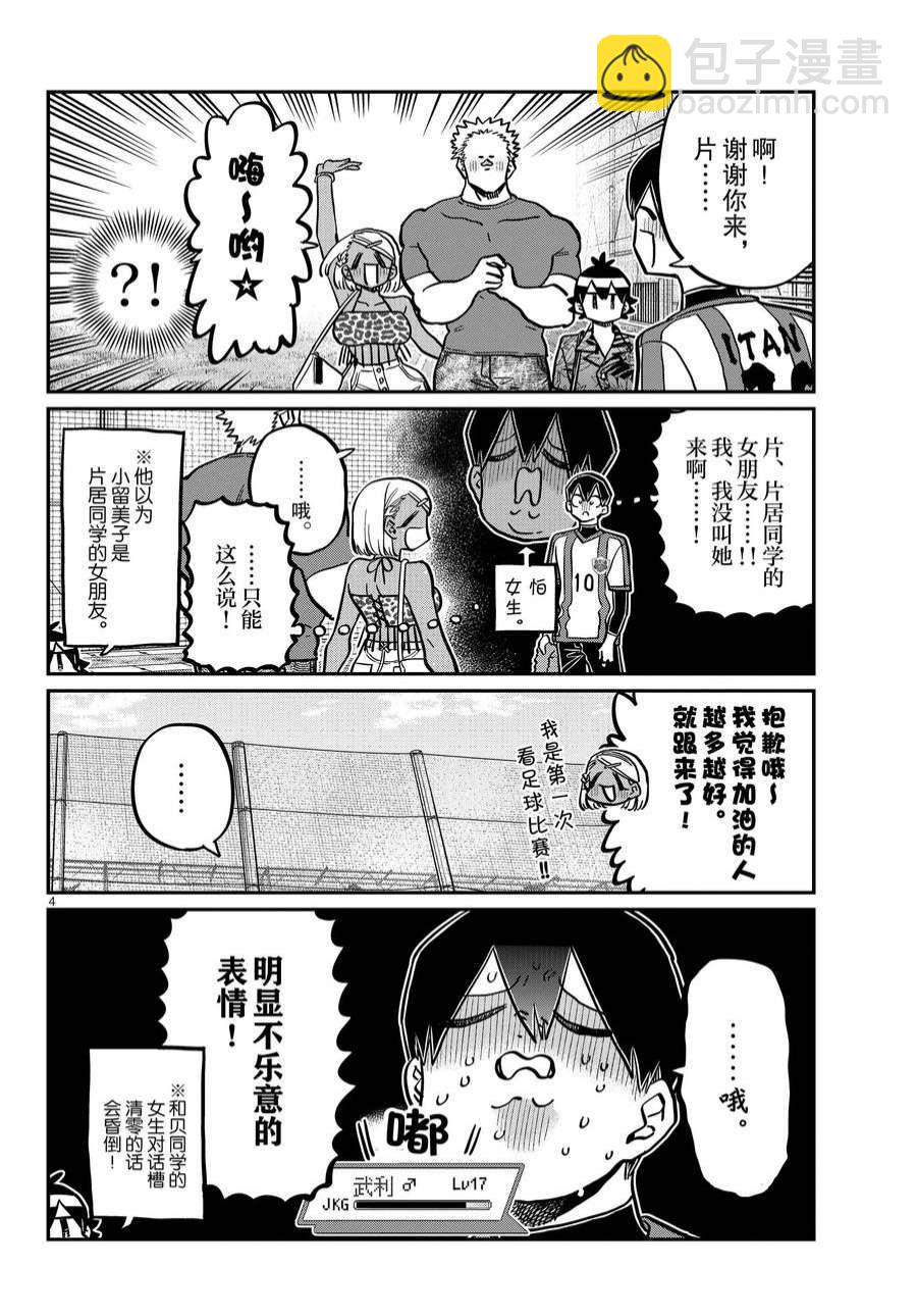 🍸古见同学有交流障碍症 第360话 第4页