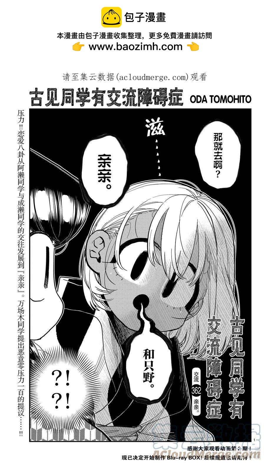 🍸古见同学有交流障碍症 第362话 第1页