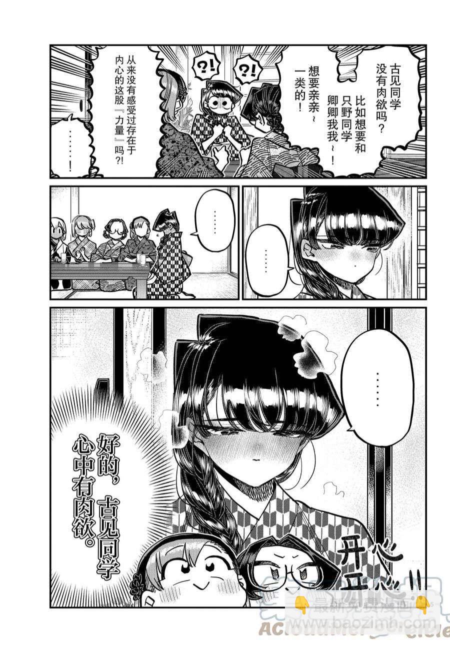 🍸古见同学有交流障碍症 第362话 第5页