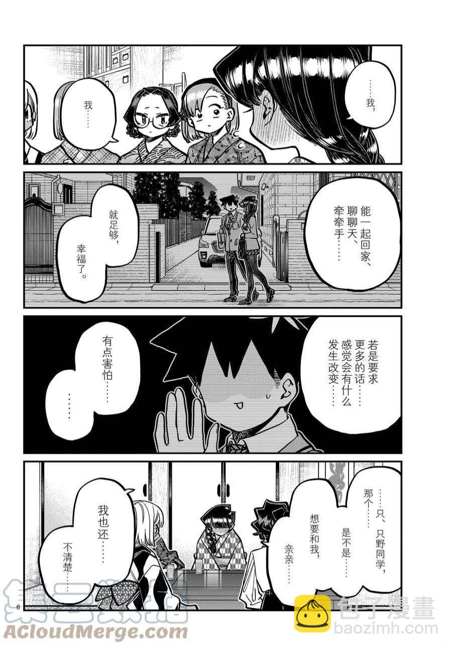 🍸古见同学有交流障碍症 第362话 第6页