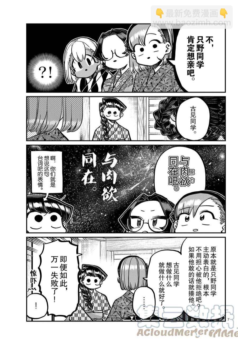 🍸古见同学有交流障碍症 第362话 第7页