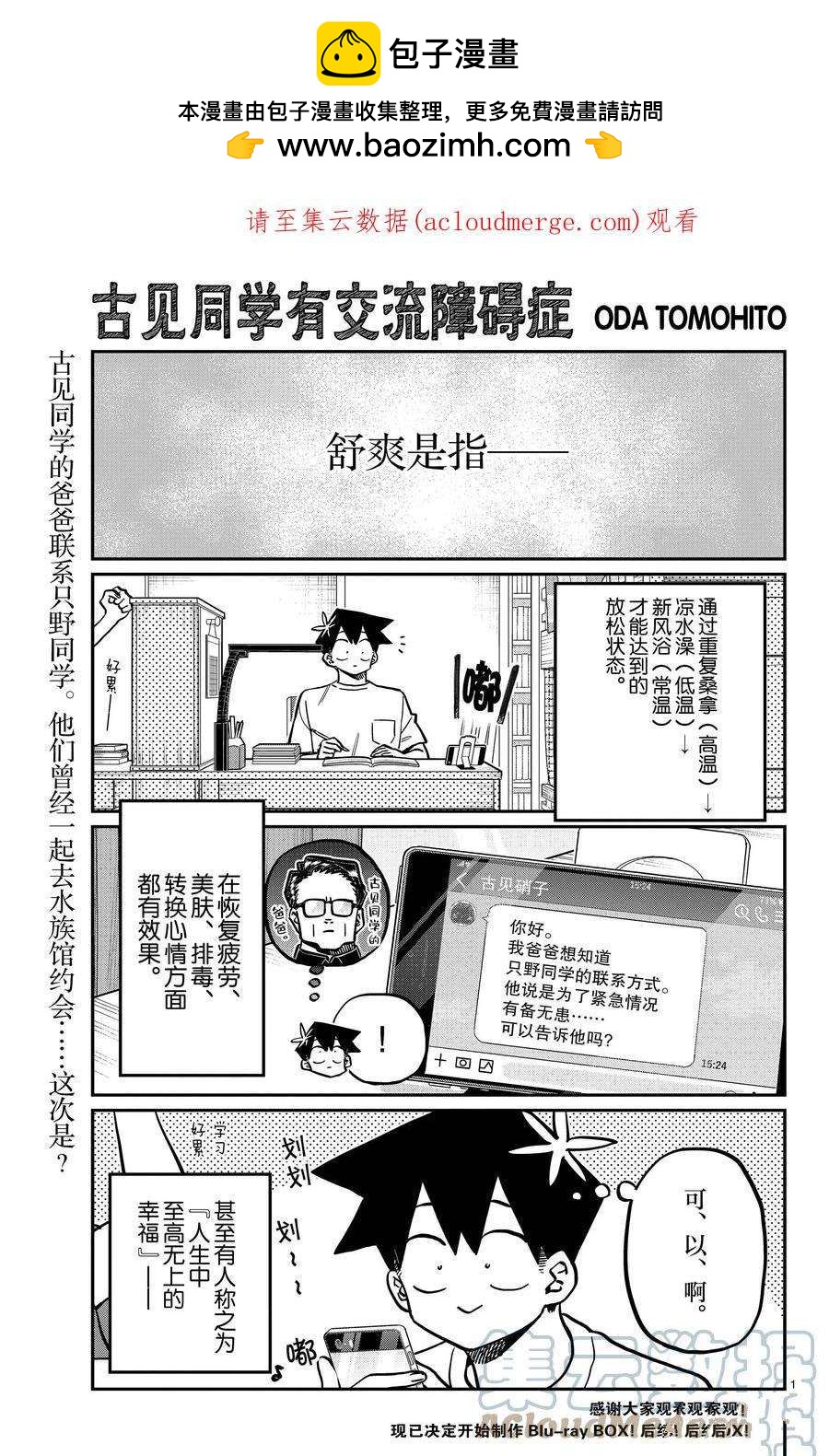 🍸古见同学有交流障碍症 第364话 第1页