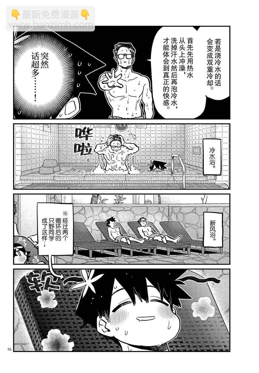 🍸古见同学有交流障碍症 第364话 第10页
