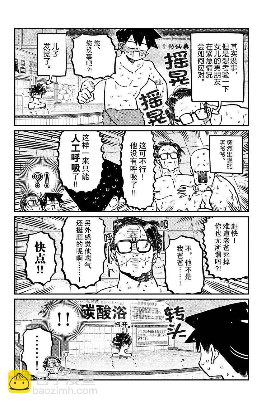 🍸古见同学有交流障碍症 第364话 第16页