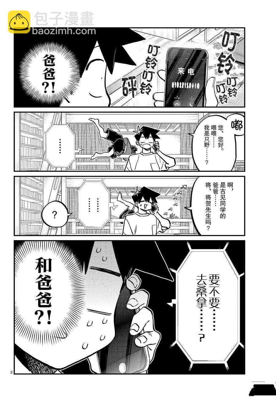 🍸古见同学有交流障碍症 第364话 第2页