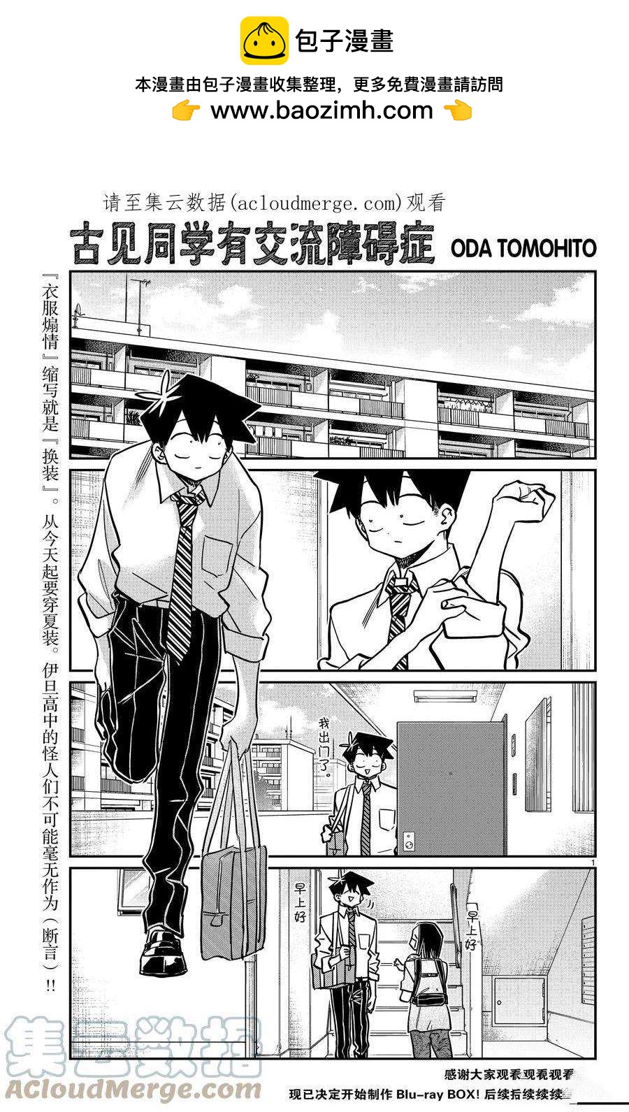 🍸古见同学有交流障碍症 第366话 第1页