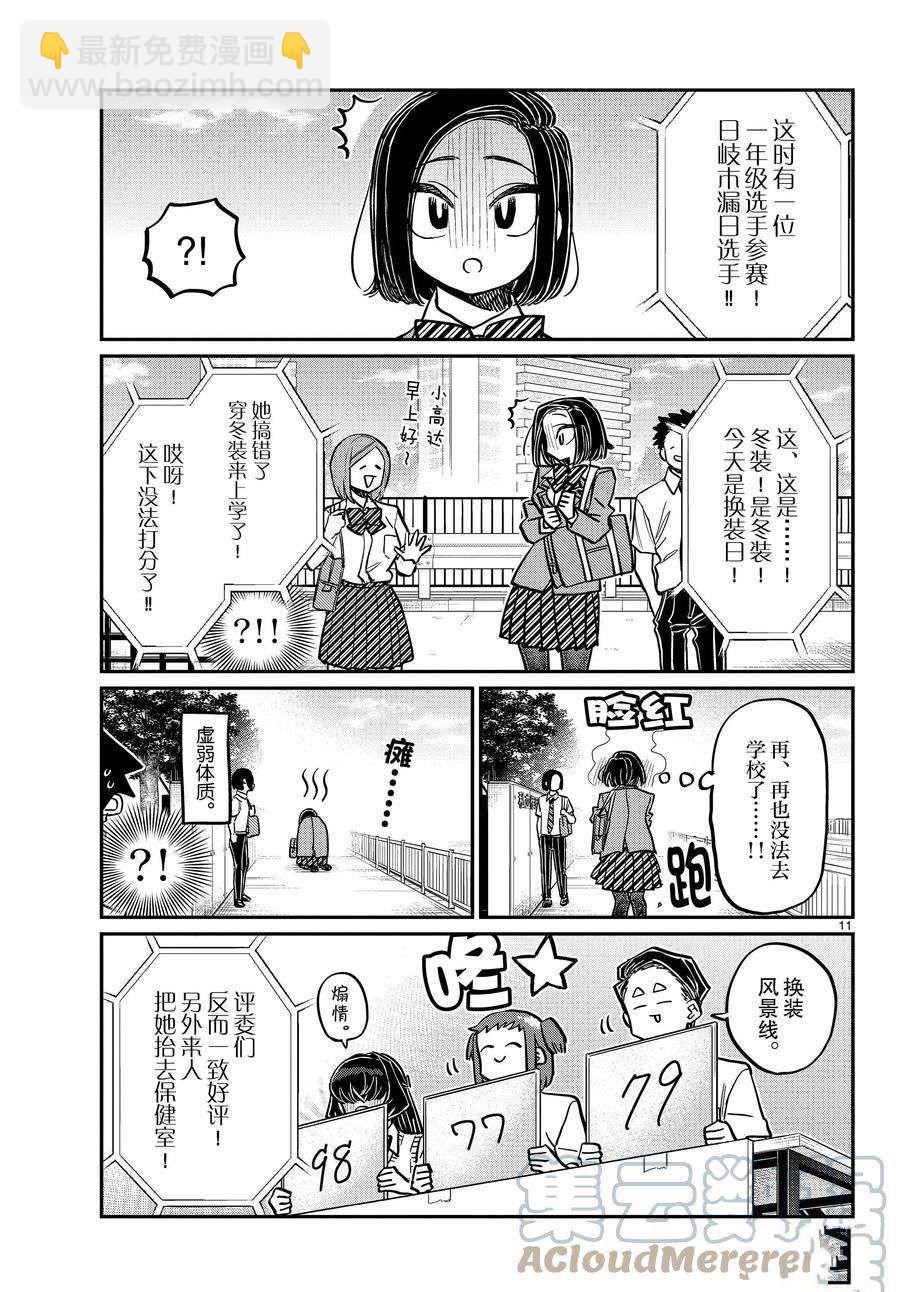 🍸古见同学有交流障碍症 第366话 第11页