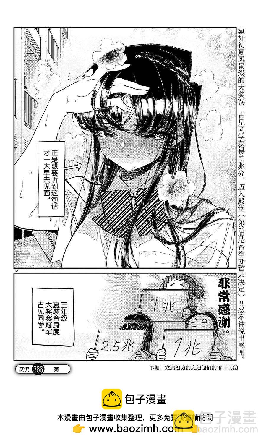 🍸古见同学有交流障碍症 第366话 第18页