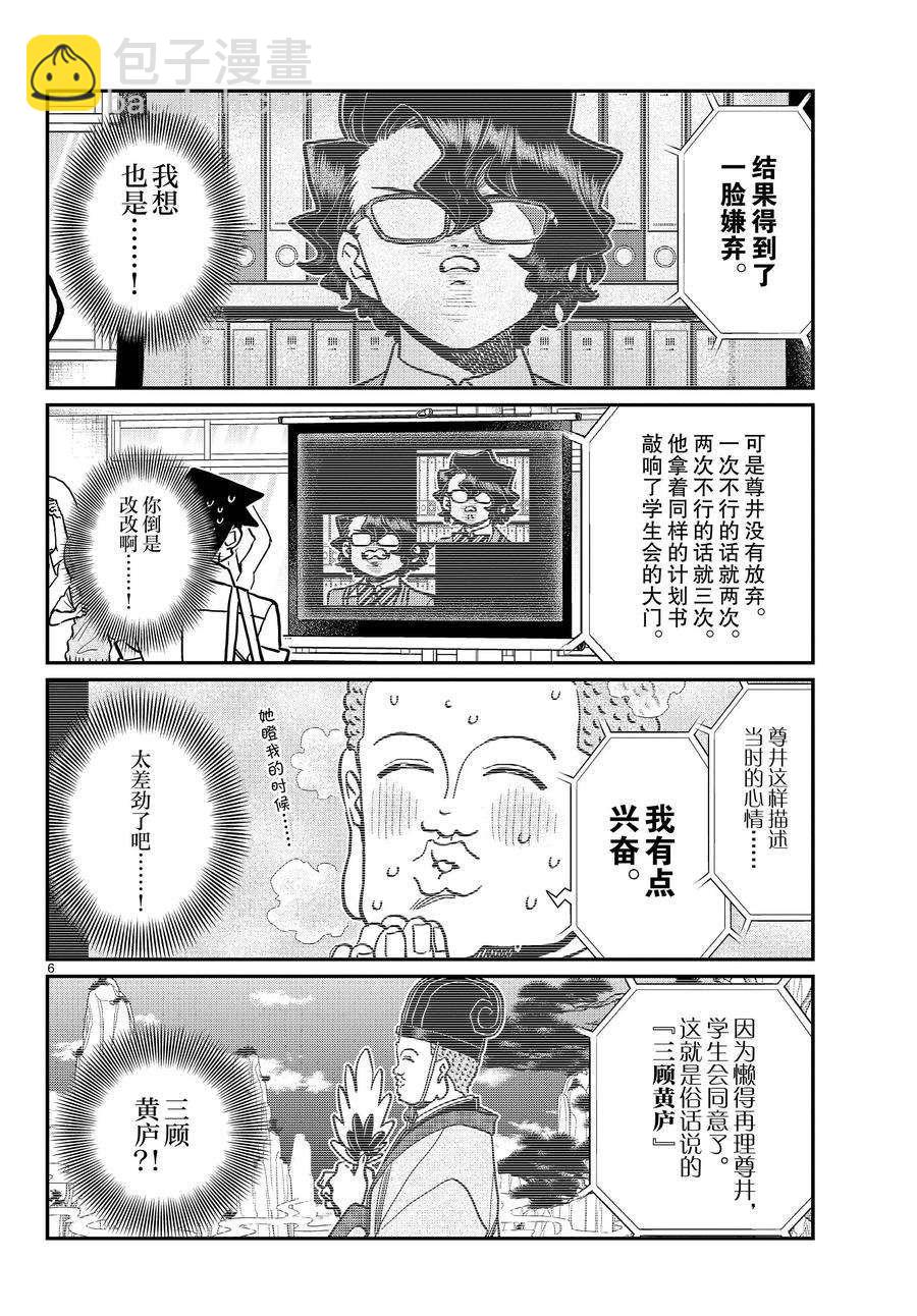 🍸古见同学有交流障碍症 第366话 第6页