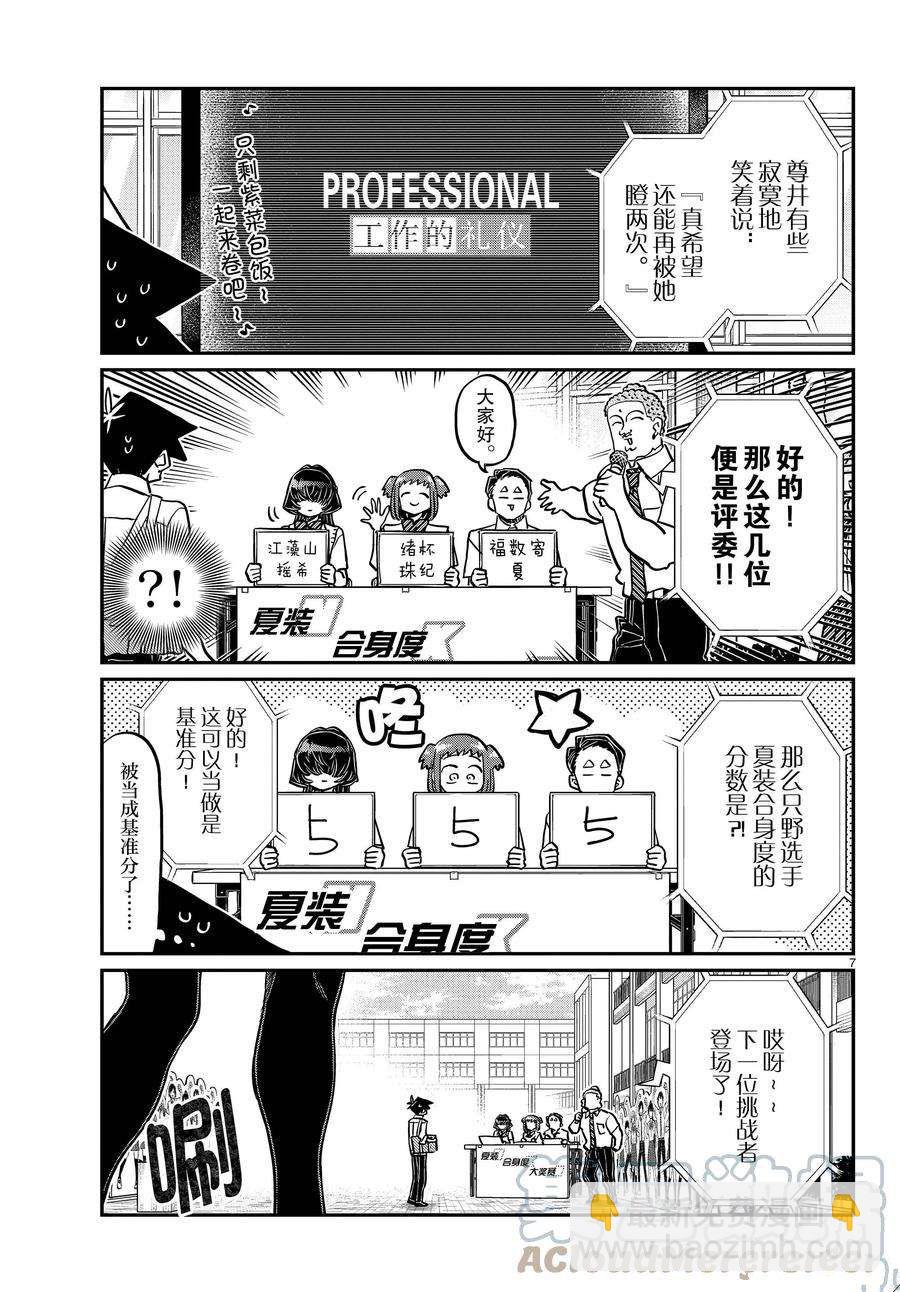 🍸古见同学有交流障碍症 第366话 第7页