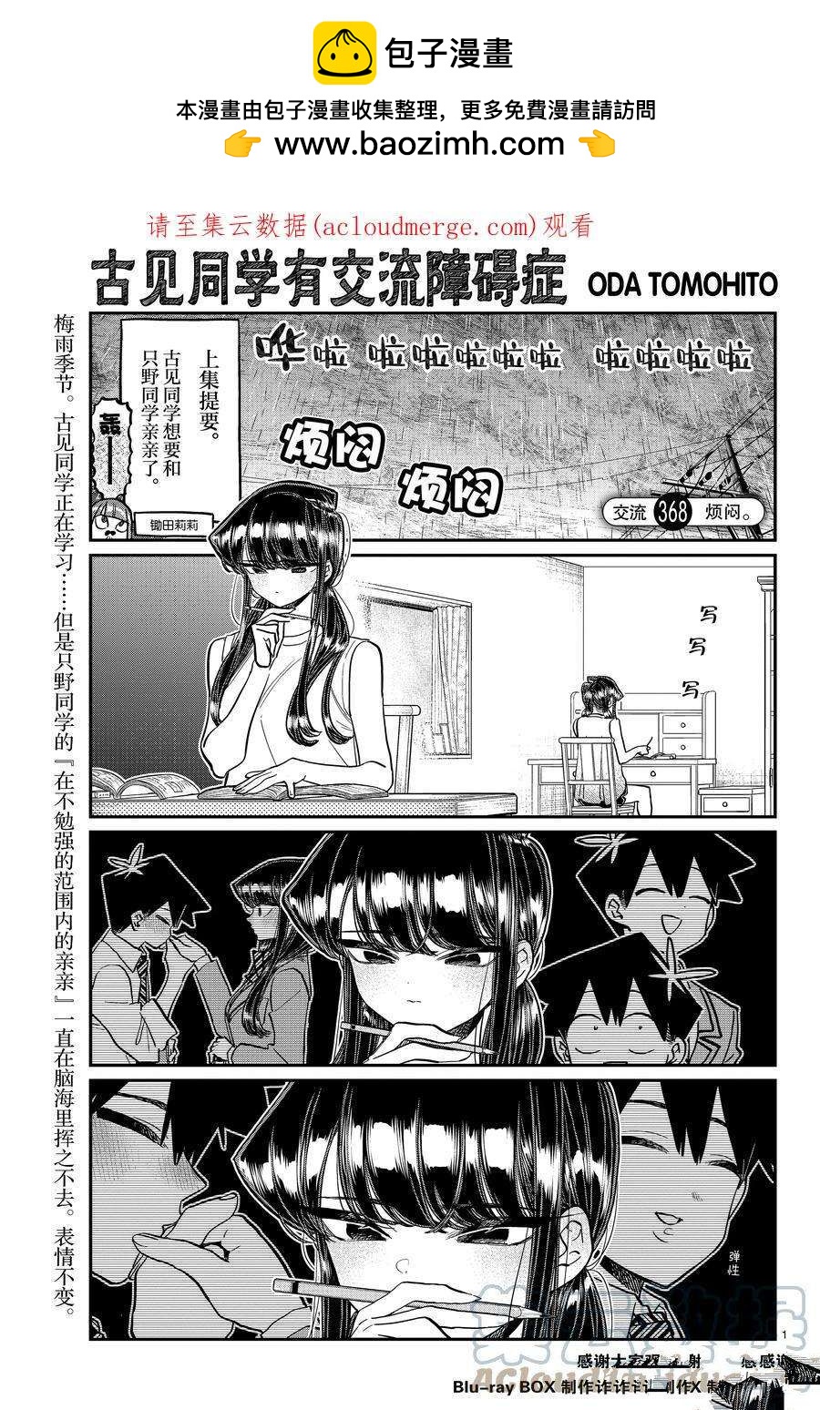 🍸古见同学有交流障碍症 第368话 第1页