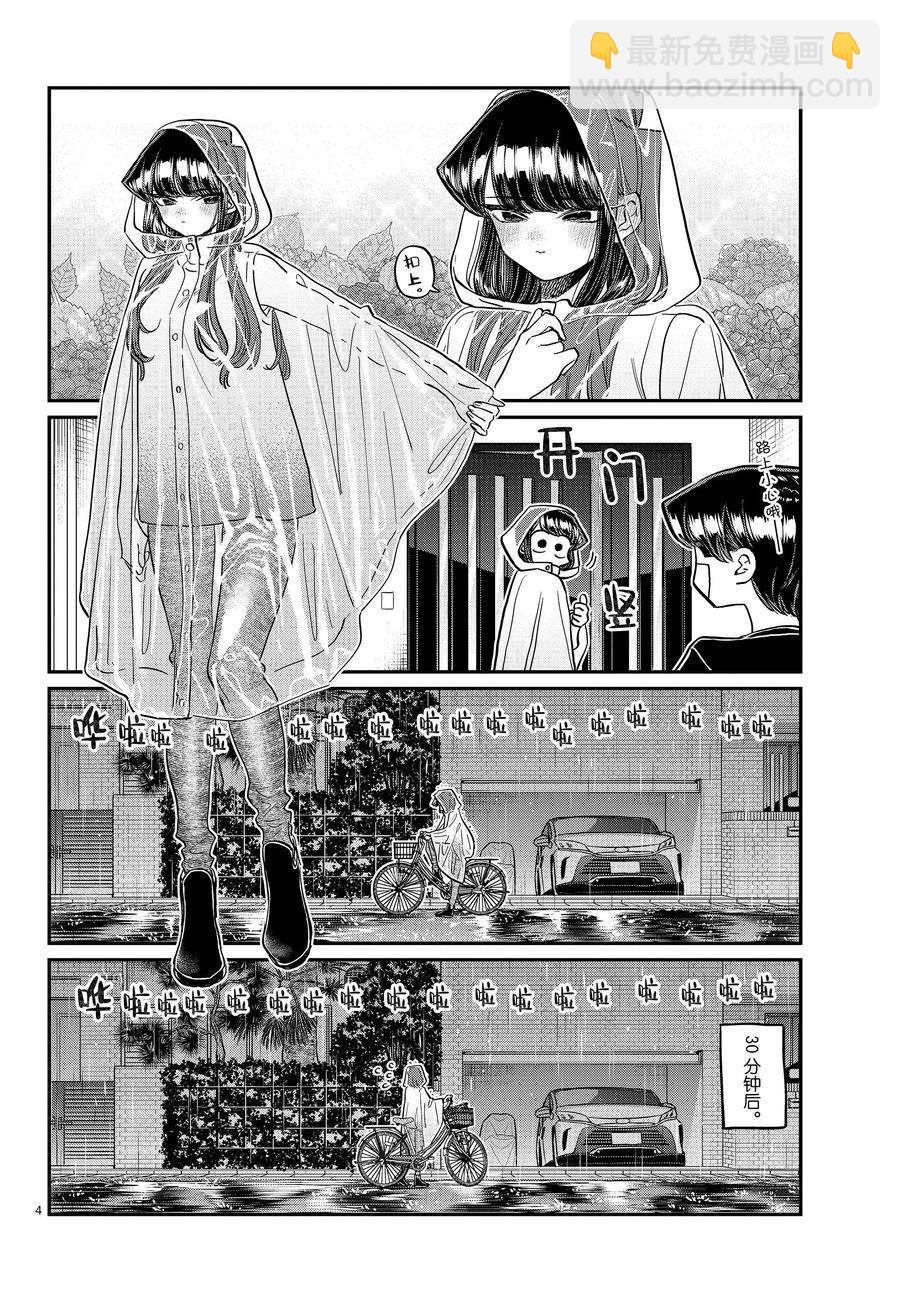 🍸古见同学有交流障碍症 第368话 第4页