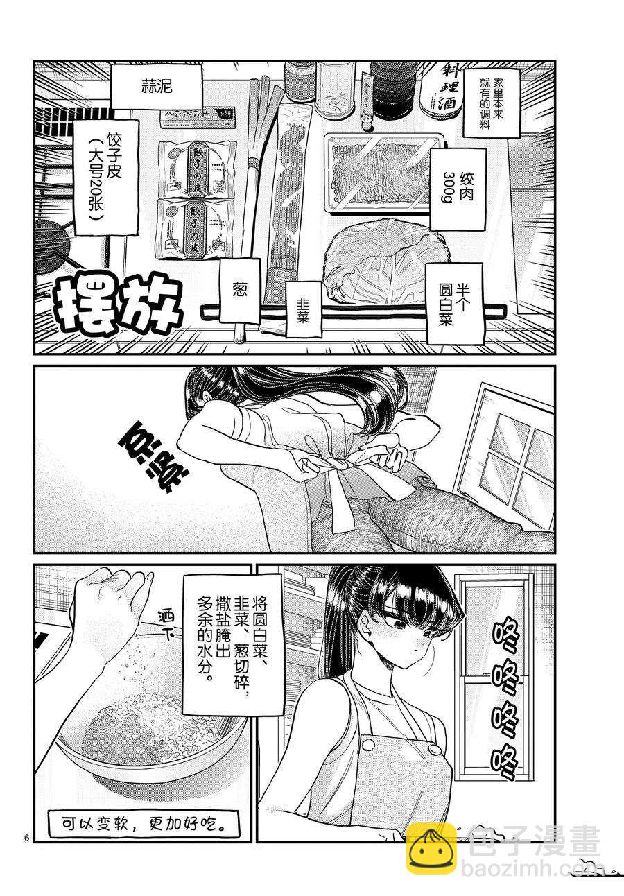 🍸古见同学有交流障碍症 第368话 第6页