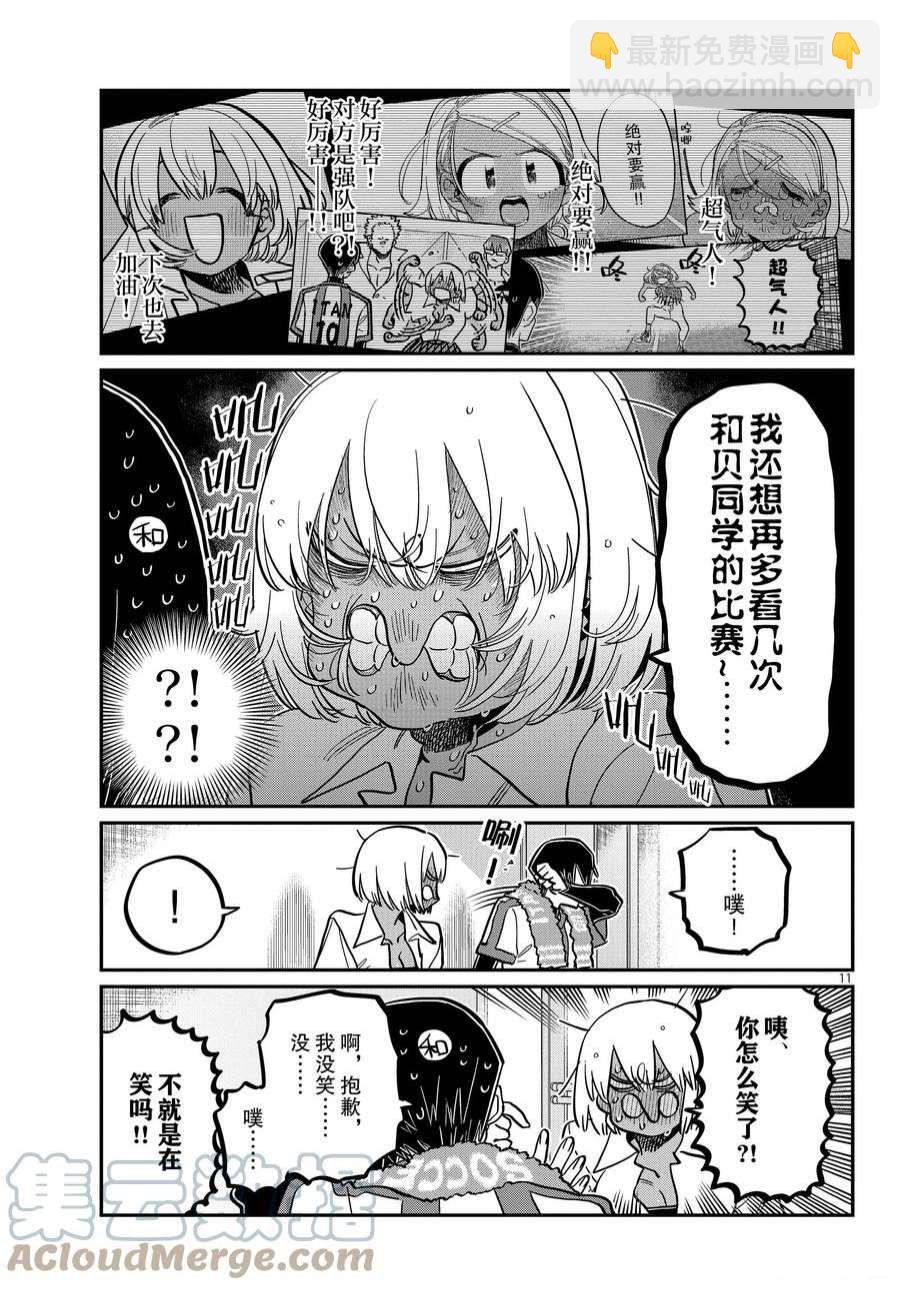 🍸古见同学有交流障碍症 第370话 第11页