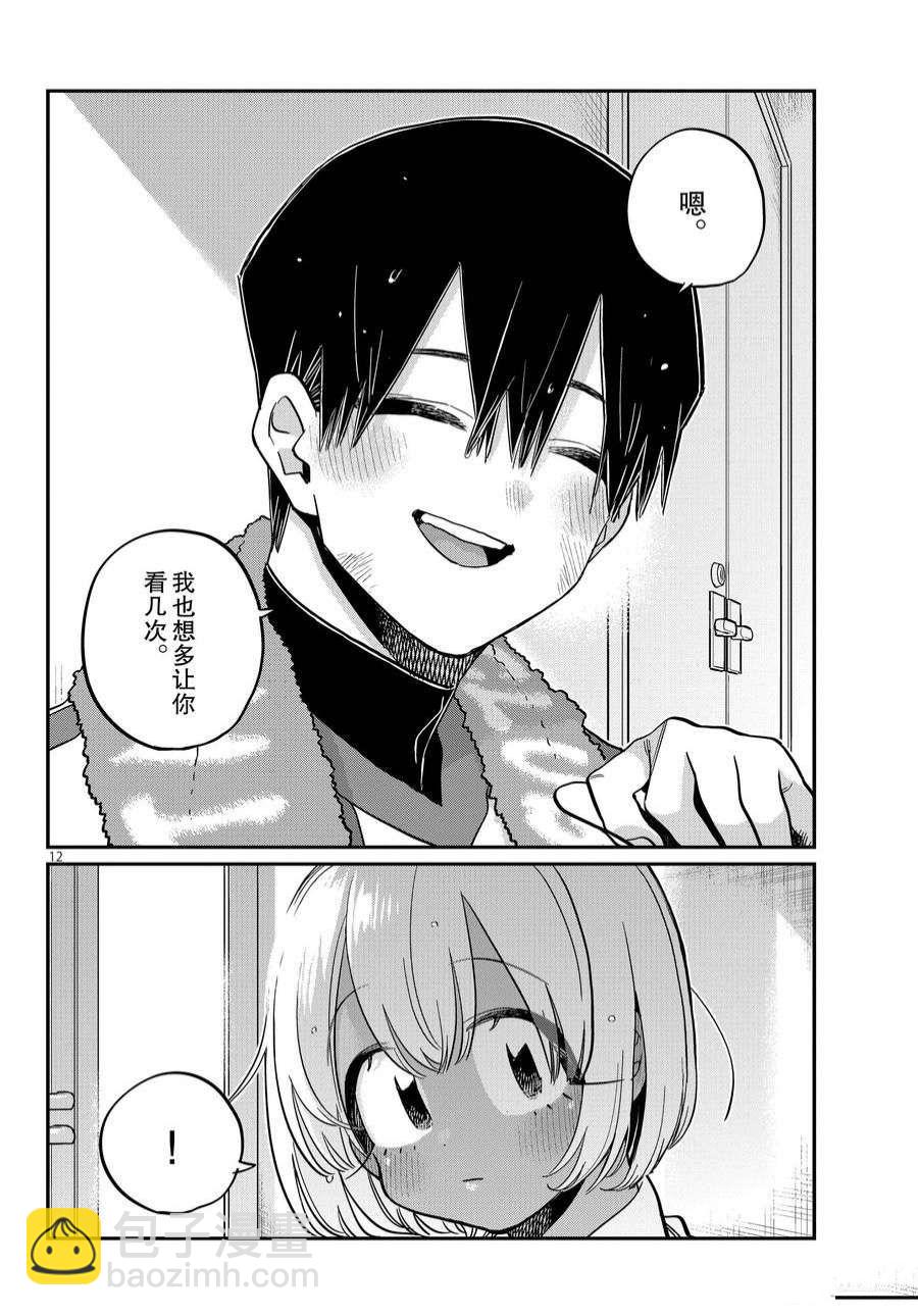 🍸古见同学有交流障碍症 第370话 第12页