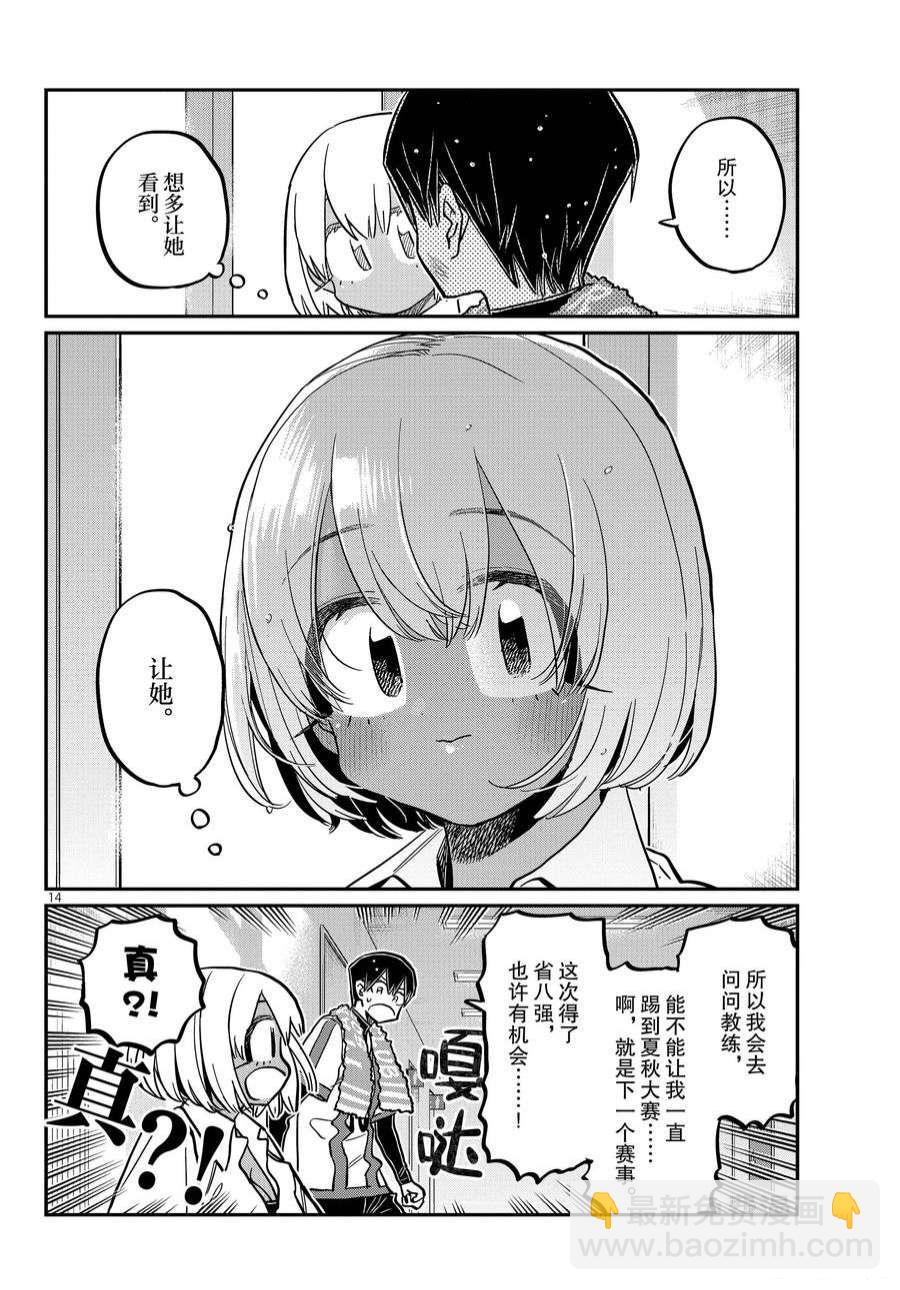🍸古见同学有交流障碍症 第370话 第14页