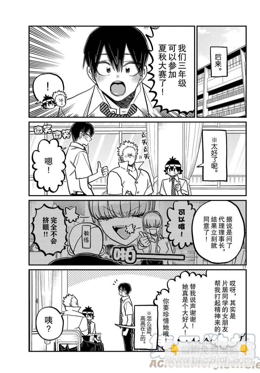 🍸古见同学有交流障碍症 第370话 第17页